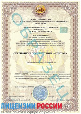 Образец сертификата соответствия аудитора Балаково Сертификат ISO 13485